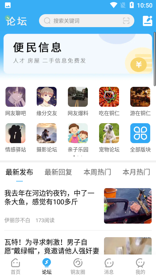 爱铜仁app