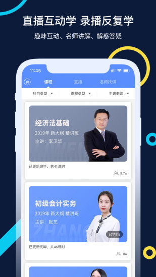 会计考试go app 1