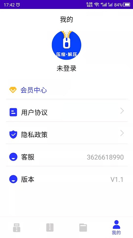 压缩解压 截图1