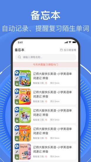 学考乐单词速记 截图4