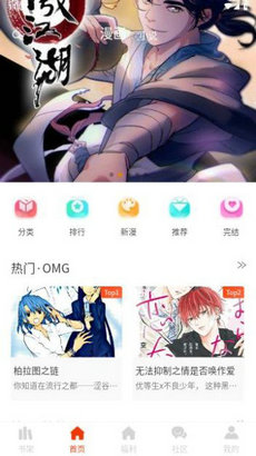 摸鱼迷漫画 截图1