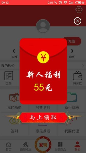 天天砍价app