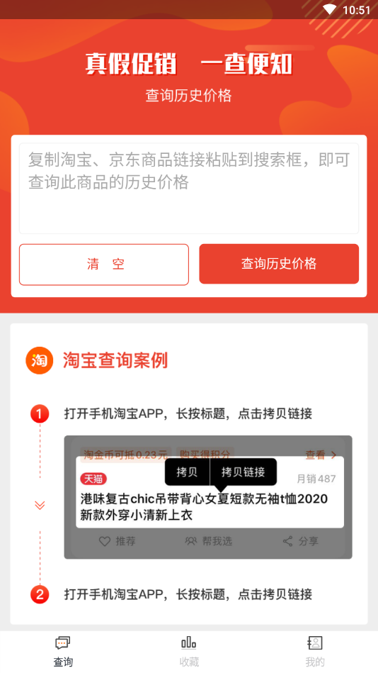 识货君(商品历史价格查询App) 截图1