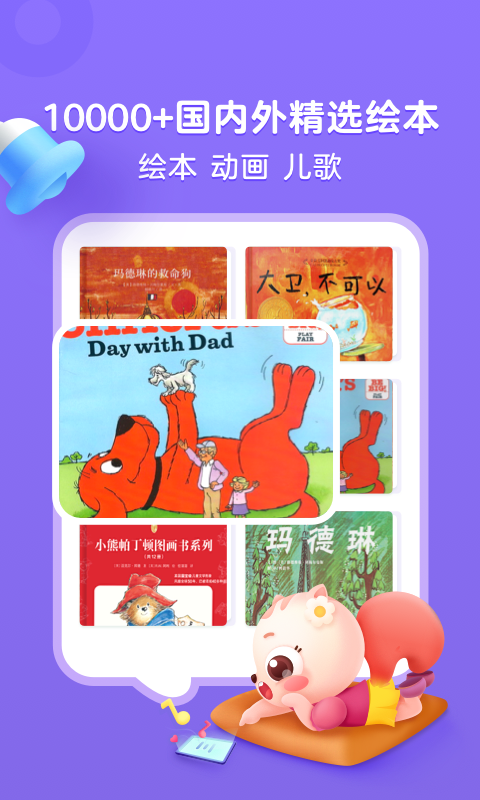 小早绘本app 1.0.1