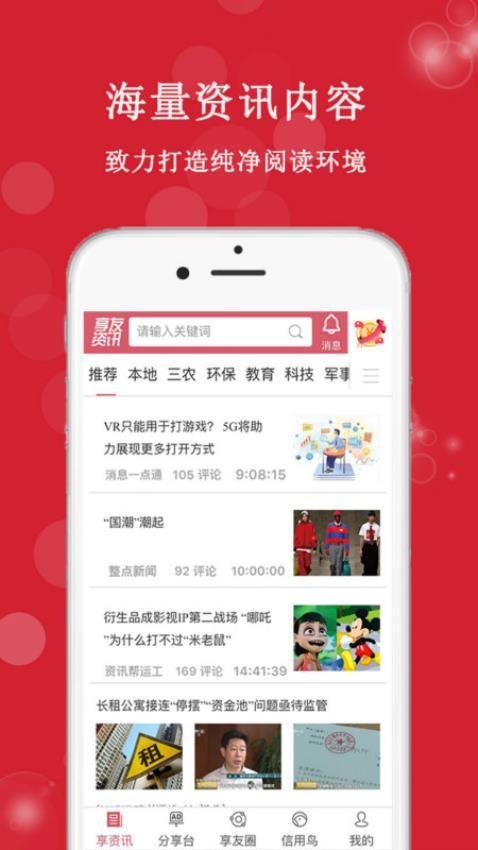 享友资讯APP 截图3