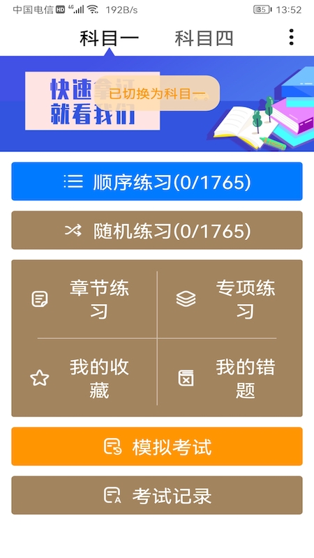 驾考驾照神器app安卓版 截图1