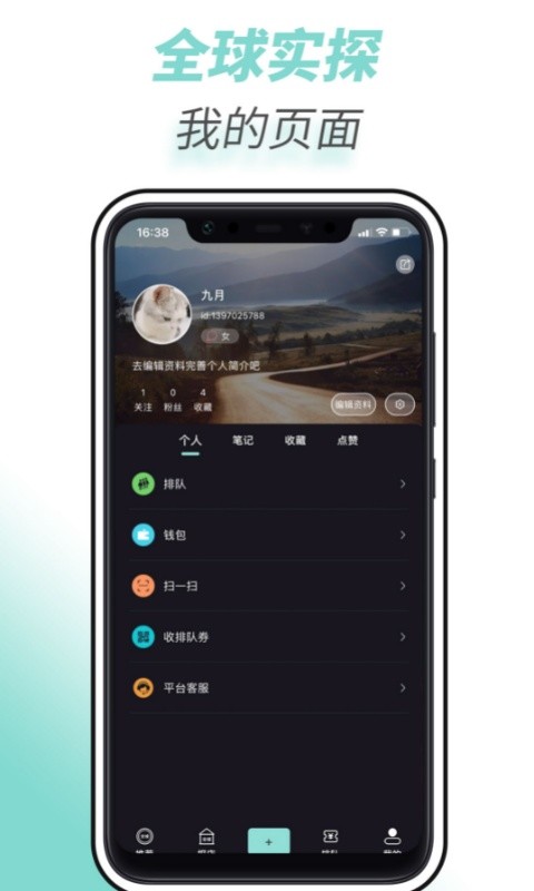 全球实探app平台 截图2