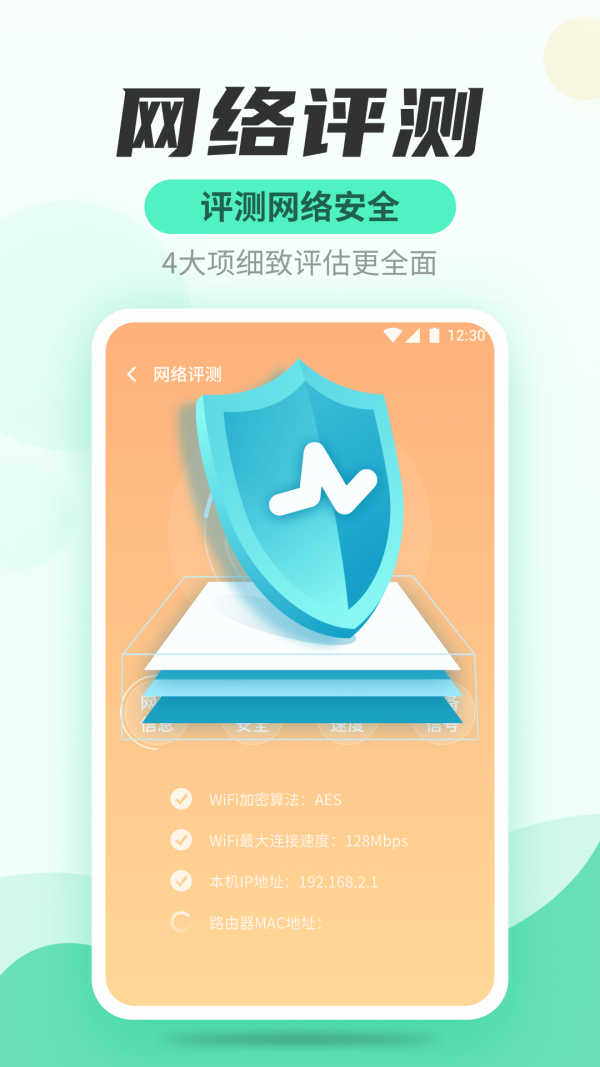 WiFi快连管家 截图2