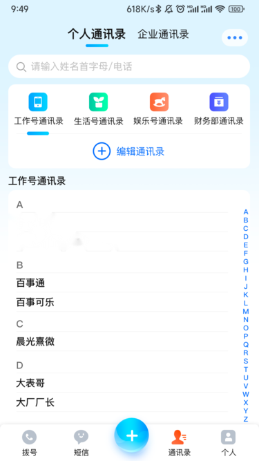 沃号通 截图4