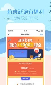 航班管家v8.3.9 截图4