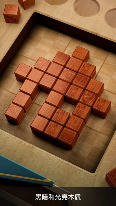 木块数独3D(Wood SudoBlocks 3D) 截图2