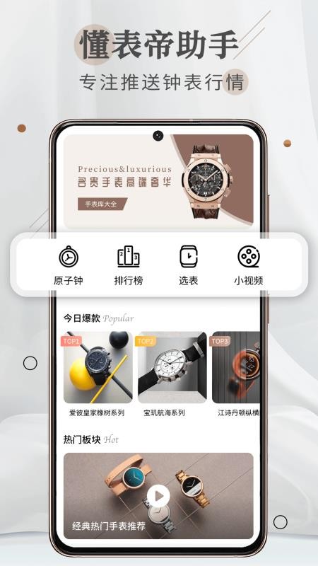 懂表帝软件 截图4