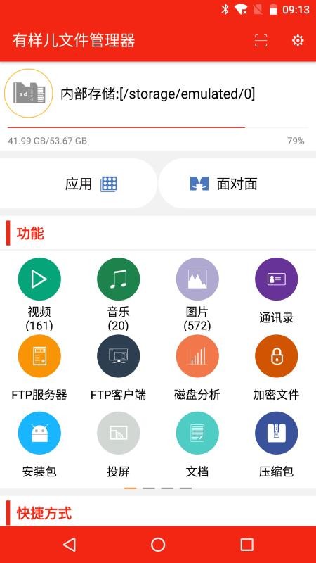 有样儿文件管理器 截图4