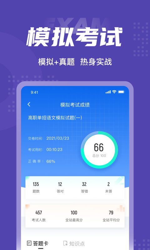 高职单招考试聚题库app 1.2.4 截图4