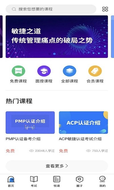 管理圈app 截图1