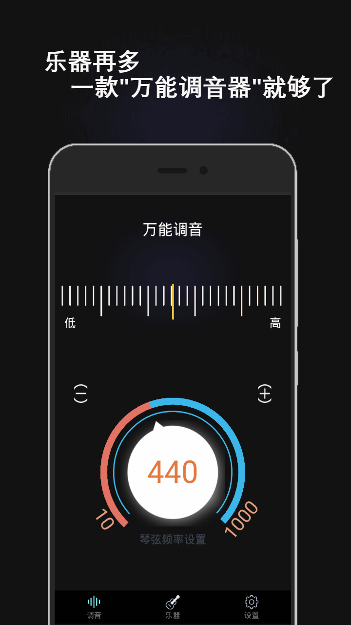 万能电子调音器下载安装 截图1