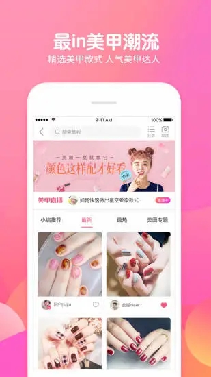 美甲帮app安卓版App 截图1