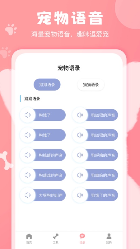 猫狗语翻译器app