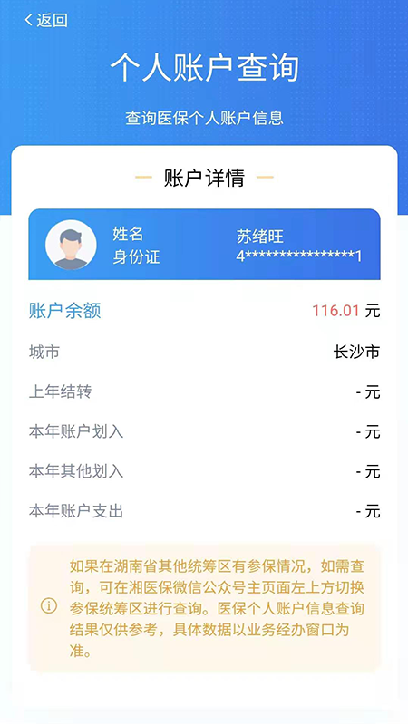 湘医保 截图1