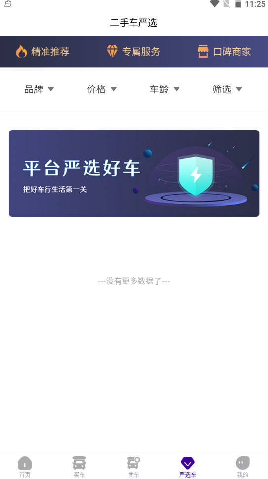 房车客app 截图2