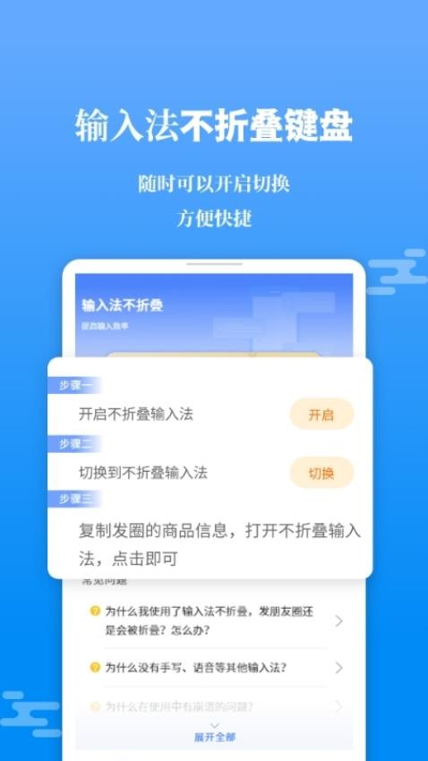 微商输入法不折叠app