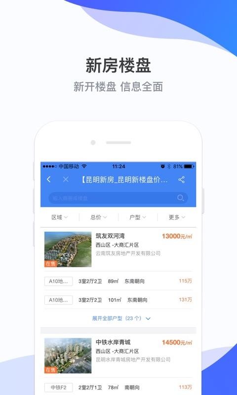 房星找房平台 截图2