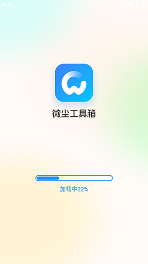 微尘工具箱 截图1