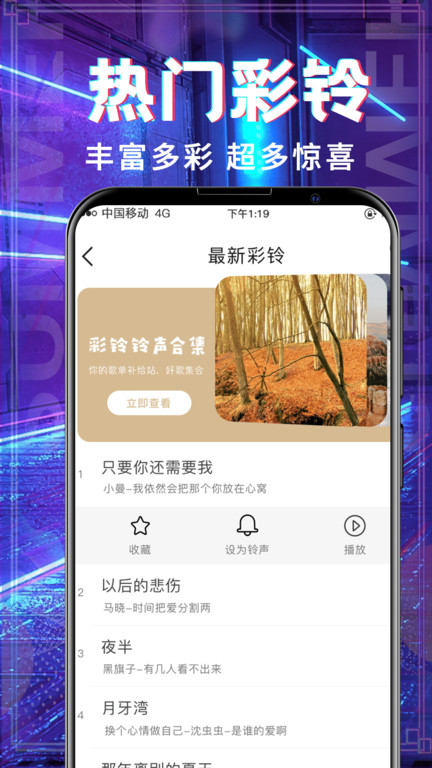 多多铃声大全 截图3