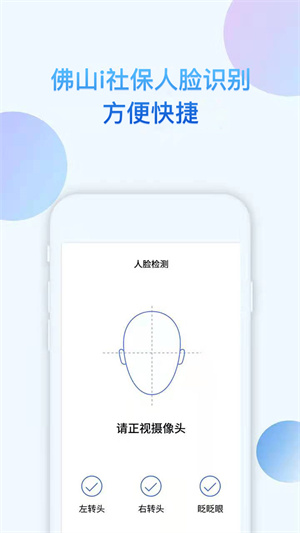 i社保 截图2