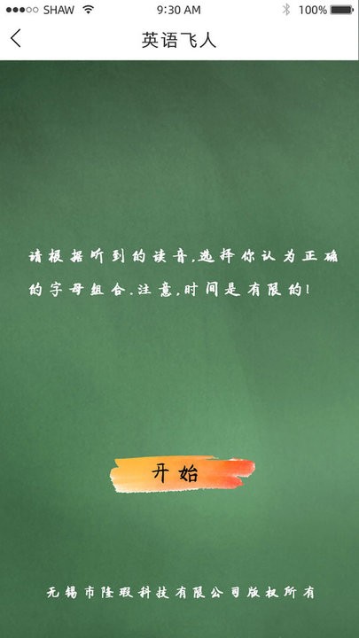 英语飞人app 截图1