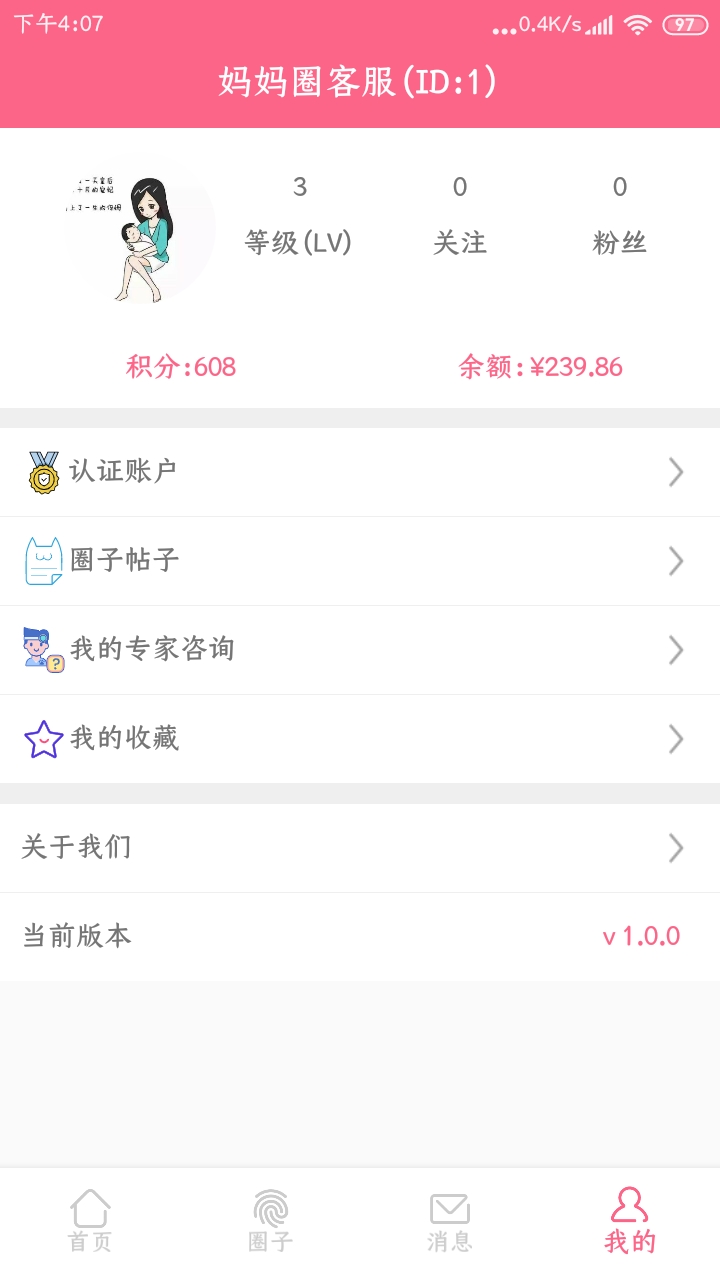 宝妈社区app 截图3