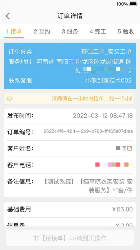 蜂库服务师傅端app 截图3