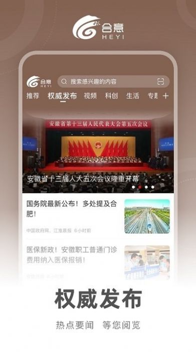 合意新闻资讯app手机安卓版 v4.0.1