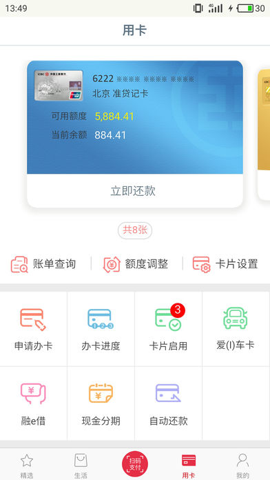 工银e生活最新版 截图3