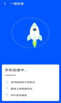 wifi极速版