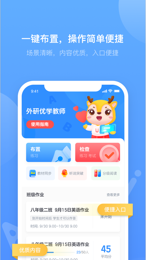 外研优学教师app 截图5