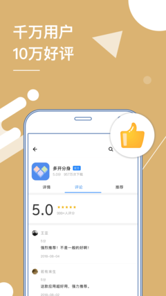 多开分身app 截图1