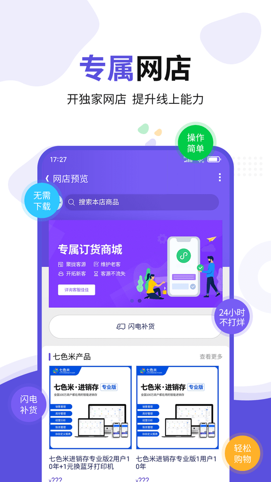 七色米erp软件 截图3