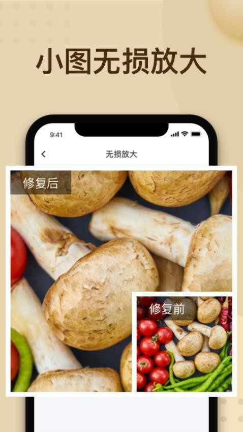 轻秒照片修复 截图3