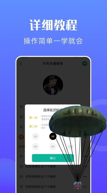 PP变声助手app 截图2