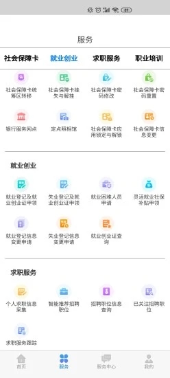 内蒙古人社app下载 截图3