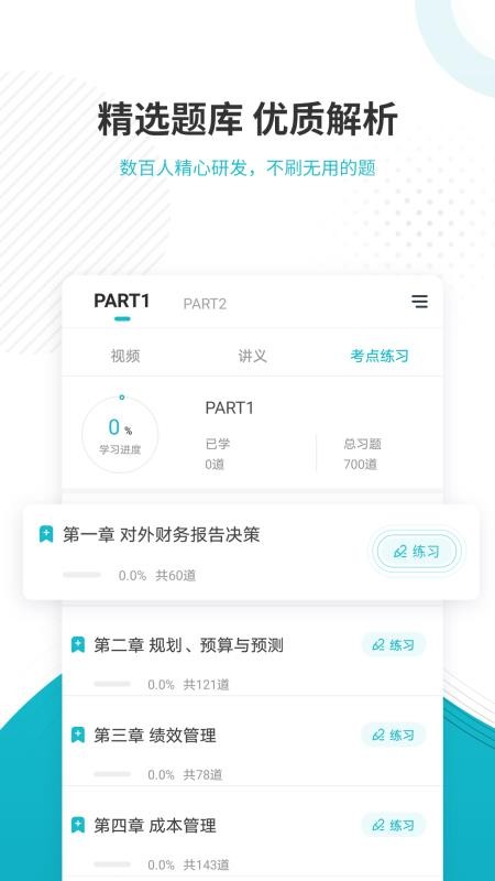 管理会计师app 4.87