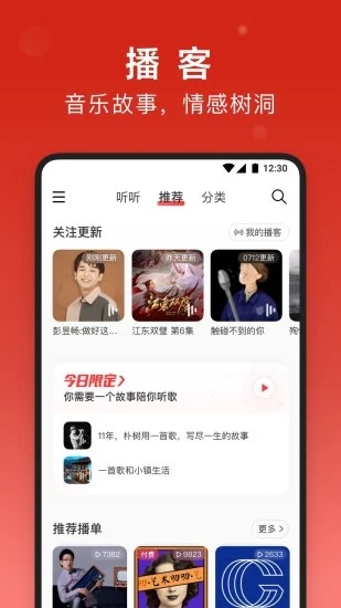 网易云音乐app 截图2