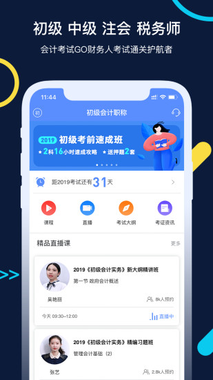 会计考试go app 截图1