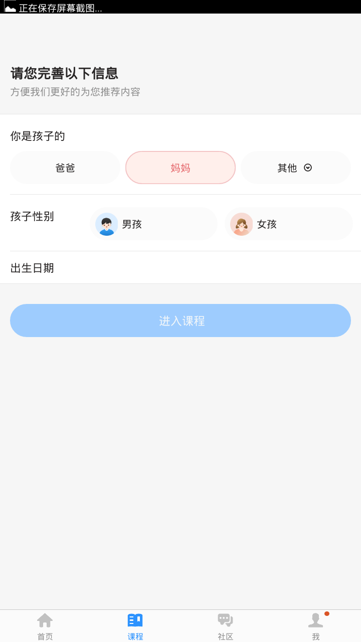 乖宝的成长 截图2