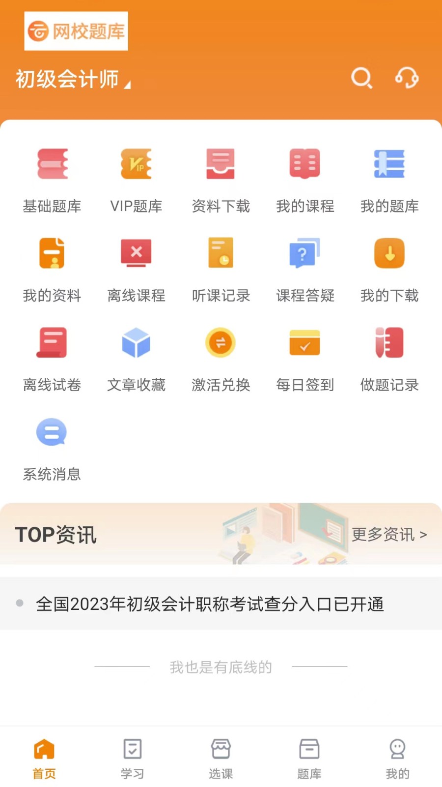 网校题库 截图3