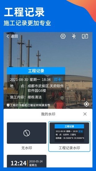 工程打卡相机 截图3