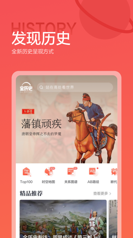 全历史app安卓版 截图4