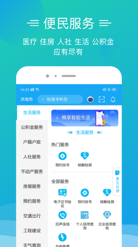 爱山东泉城办app 截图2