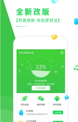 手机清理专家app